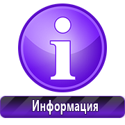 информационные стенды в Калининграде