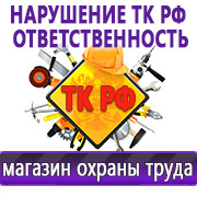 Магазин охраны труда Нео-Цмс Информационные стенды в Калининграде в Калининграде