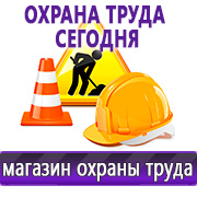 Магазин охраны труда Нео-Цмс Журналы по технике безопасности и охране труда в Калининграде