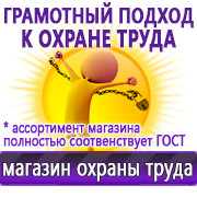 Магазин охраны труда Нео-Цмс Информационные стенды по охране труда в Калининграде