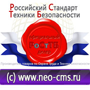 Магазин охраны труда Нео-Цмс Информационные стенды по охране труда в Калининграде